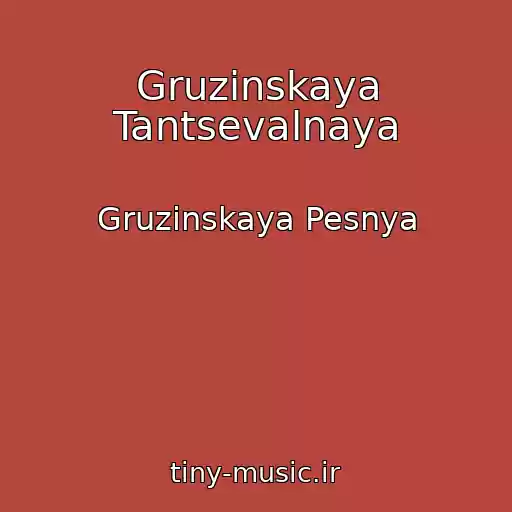 کاور آهنگ Gruzinskaya Tantsevalnaya از Gruzinskaya Pesnya