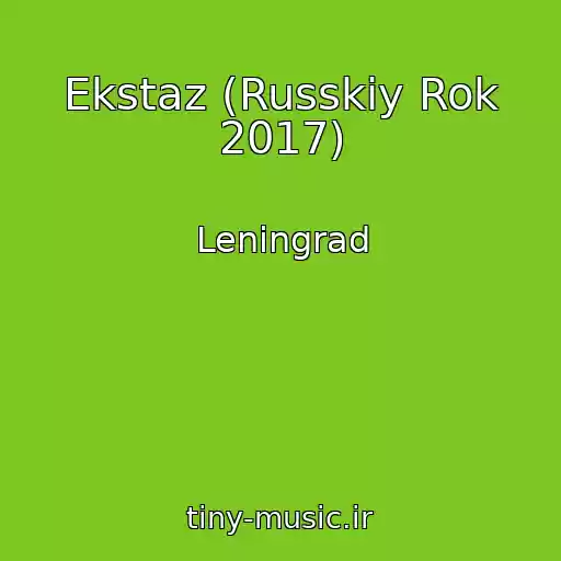 کاور آهنگ Ekstaz (Russkiy Rok 2017) از Leningrad