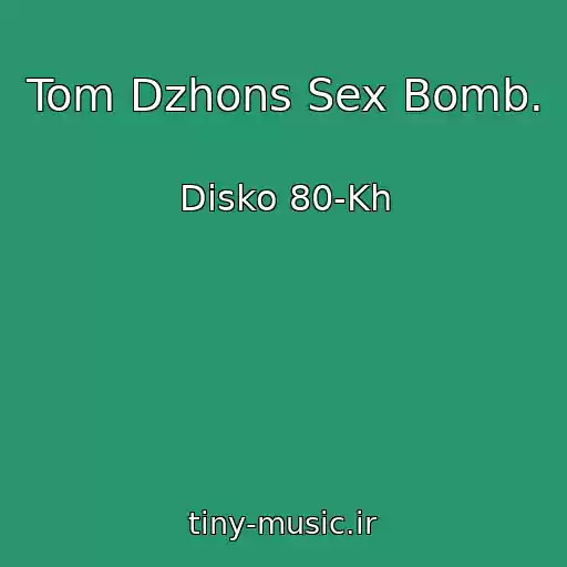 کاور آهنگ Tom Dzhons Sex Bomb. از Disko 80-Kh