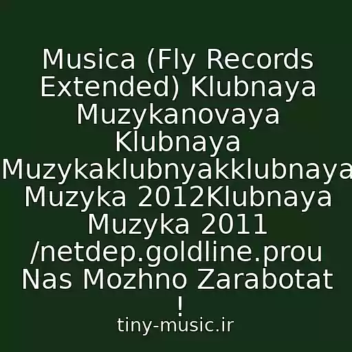 کاور آهنگ Musica (Fly Records Extended) Klubnaya Muzykanovaya Klubnaya Muzykaklubnyakklubnaya Muzyka 2012Klubnaya Muzyka 2011 /netdep.goldline.prou Nas Mozhno Zarabotat ! از Fly Project
