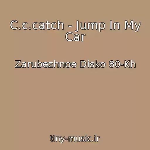 کاور آهنگ C.c.catch - Jump In My Car از Zarubezhnoe Disko 80-Kh