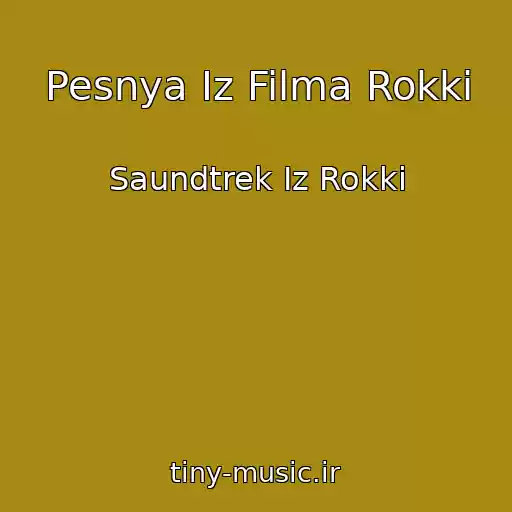 کاور آهنگ Pesnya Iz Filma Rokki از Saundtrek Iz Rokki
