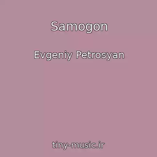 کاور آهنگ Samogon از Evgeniy Petrosyan