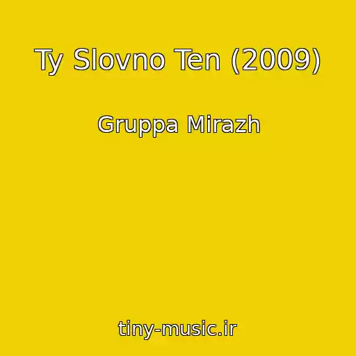 کاور آهنگ Ty Slovno Ten (2009) از Gruppa Mirazh