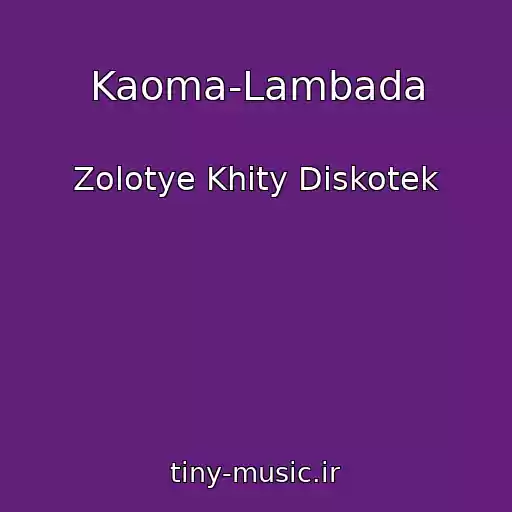 کاور آهنگ Kaoma-Lambada از Zolotye Khity Diskotek