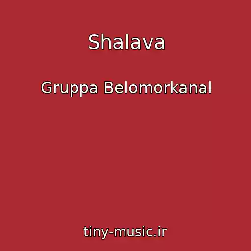 کاور آهنگ Shalava از Gruppa Belomorkanal