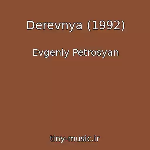 کاور آهنگ Derevnya (1992) از Evgeniy Petrosyan