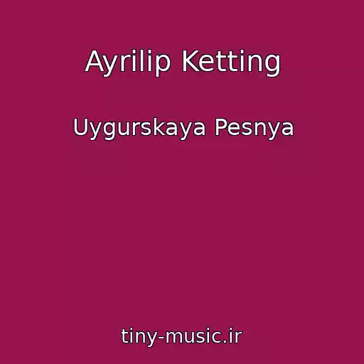 کاور آهنگ Ayrilip Ketting از Uygurskaya Pesnya