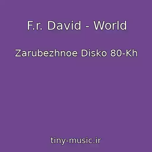 کاور آهنگ F.r. David - World از Zarubezhnoe Disko 80-Kh