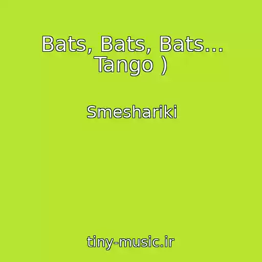 کاور آهنگ Bats, Bats, Bats... Tango ) از Smeshariki