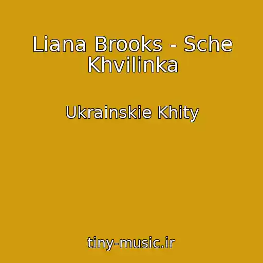 کاور آهنگ Liana Brooks - Sche Khvilinka از Ukrainskie Khity