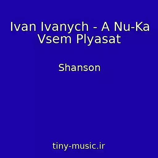 کاور آهنگ Ivan Ivanych - A Nu-Ka Vsem Plyasat از Shanson