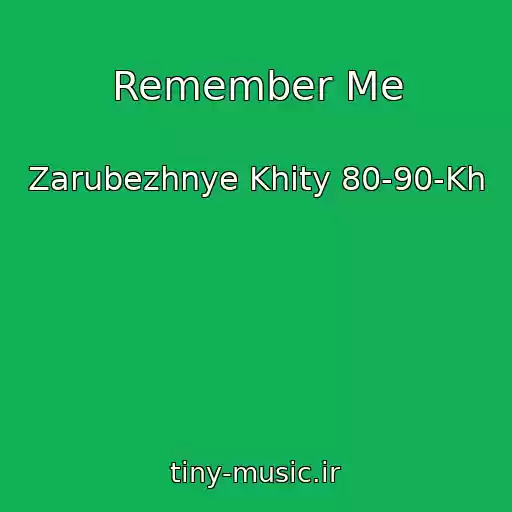 کاور آهنگ Remember Me از Zarubezhnye Khity 80-90-Kh