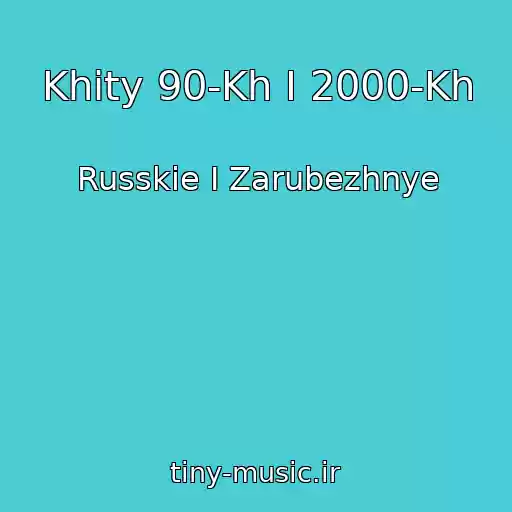 کاور آهنگ Khity 90-Kh I 2000-Kh از Russkie I Zarubezhnye
