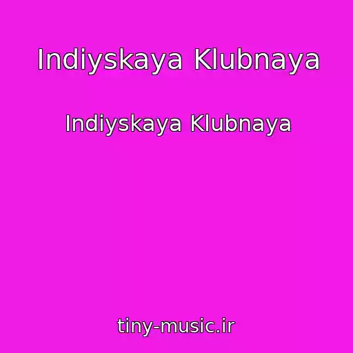کاور آهنگ Indiyskaya Klubnaya از Indiyskaya Klubnaya