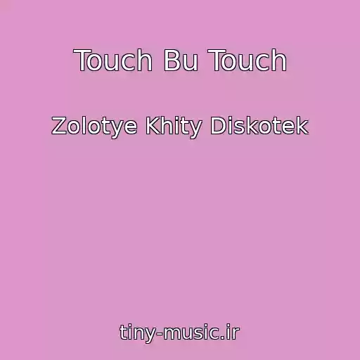 کاور آهنگ Touch Bu Touch از Zolotye Khity Diskotek