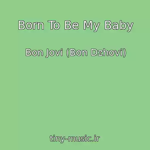 کاور آهنگ Born To Be My Baby از Bon Jovi (Bon Dzhovi)