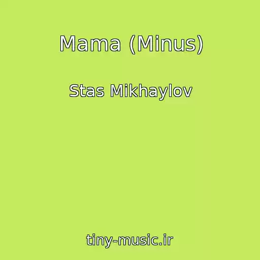 کاور آهنگ Mama (Minus) از Stas Mikhaylov