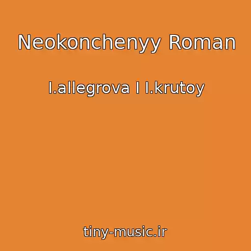 کاور آهنگ Neokonchenyy Roman از I.allegrova I I.krutoy