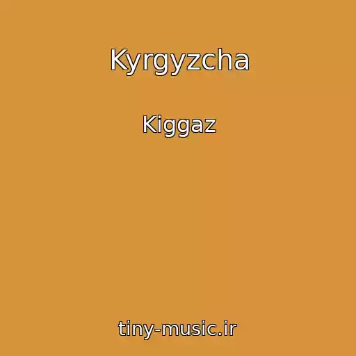 کاور آهنگ Kyrgyzcha از Kiggaz