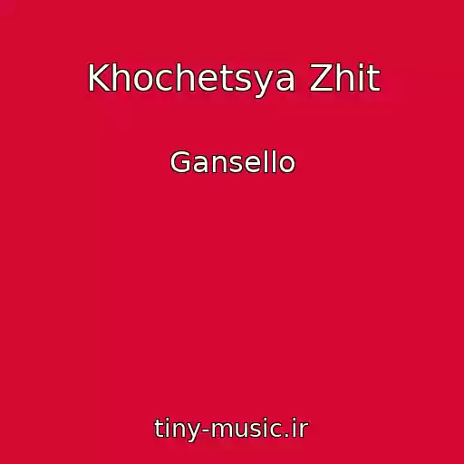 کاور آهنگ Khochetsya Zhit از Gansello