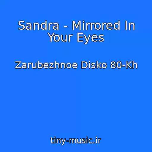 کاور آهنگ Sandra - Mirrored In Your Eyes از Zarubezhnoe Disko 80-Kh