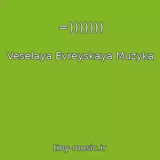 کاور آهنگ =))))))) از Veselaya Evreyskaya Muzyka