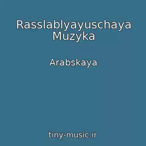 کاور آهنگ Rasslablyayuschaya Muzyka از Arabskaya