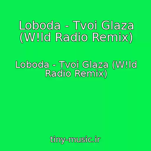 کاور آهنگ Loboda - Tvoi Glaza (W!ld Radio Remix) از Loboda - Tvoi Glaza (W!ld Radio Remix)