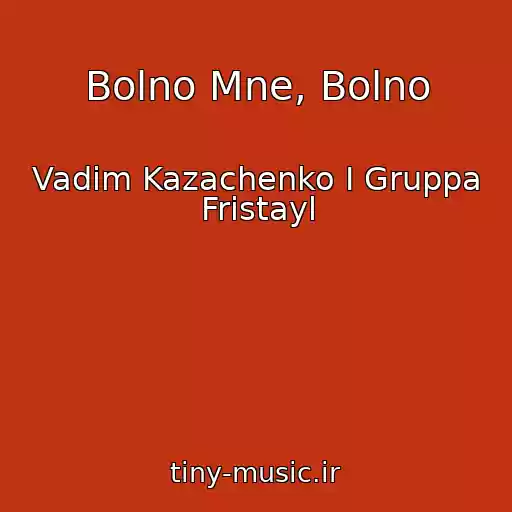 کاور آهنگ Bolno Mne, Bolno از Vadim Kazachenko I Gruppa Fristayl