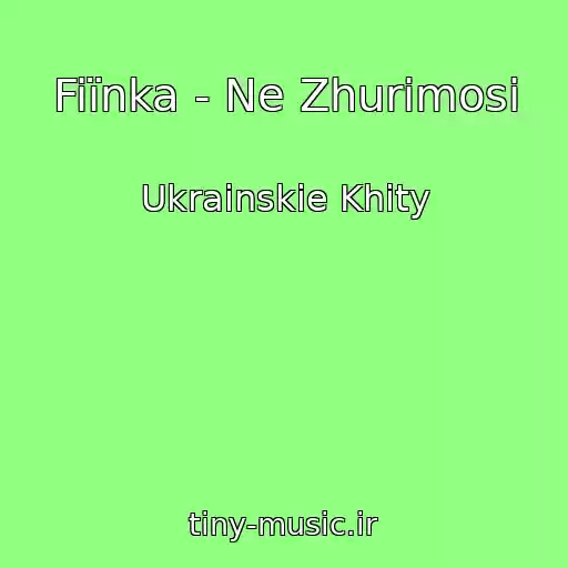 کاور آهنگ Fiїnka - Ne Zhurіmosi از Ukrainskie Khity