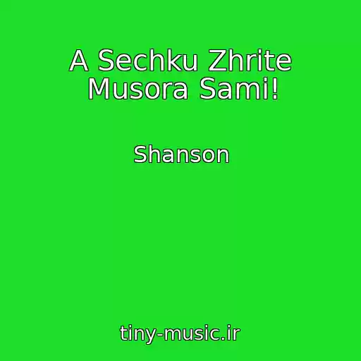 کاور آهنگ A Sechku Zhrite Musora Sami! از Shanson
