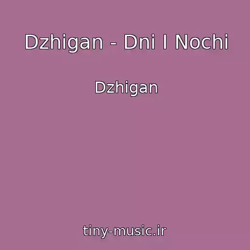 کاور آهنگ Dzhigan - Dni I Nochi از Dzhigan