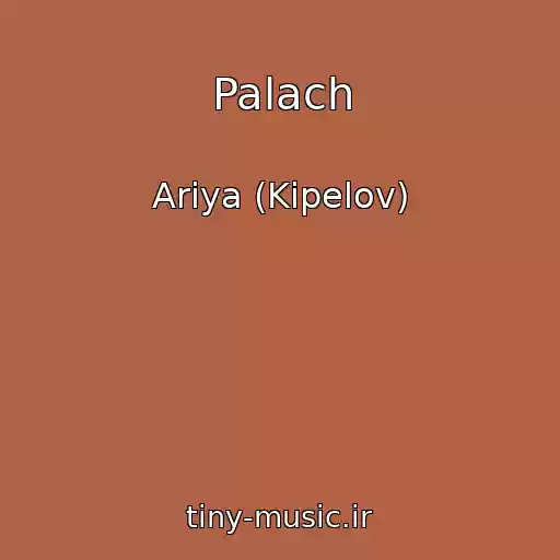 کاور آهنگ Palach از Ariya (Kipelov)
