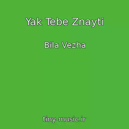 کاور آهنگ Yak Tebe Znayti از Bіla Vezha