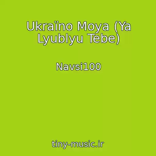 کاور آهنگ Ukraїno Moya (Ya Lyublyu Tebe) از Navsi100