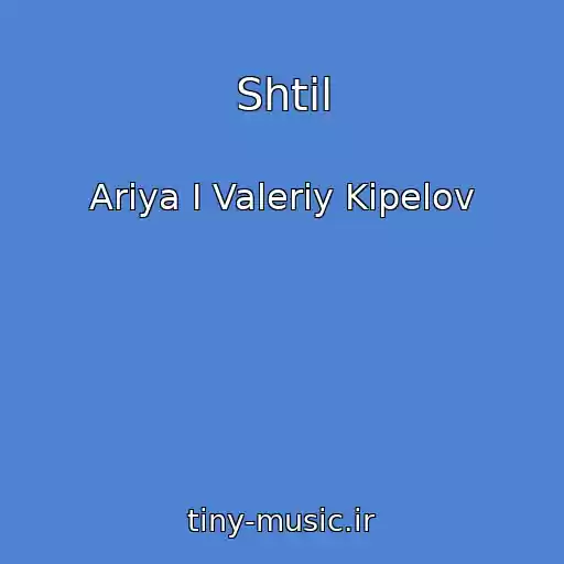 کاور آهنگ Shtil از Ariya I Valeriy Kipelov