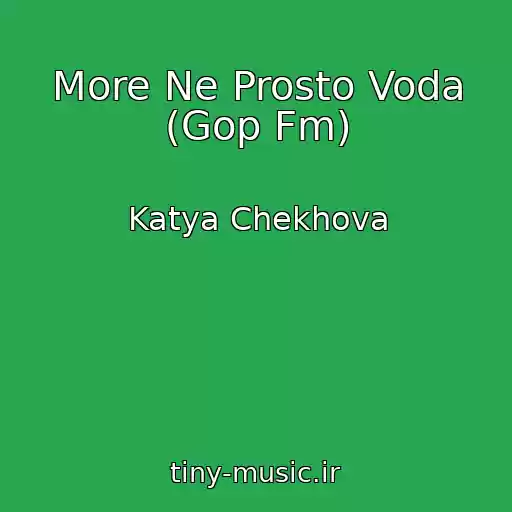 کاور آهنگ More Ne Prosto Voda (Gop Fm) از Katya Chekhova