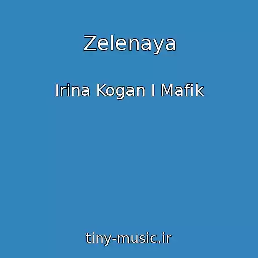 کاور آهنگ Zelenaya از Irina Kogan I Mafik