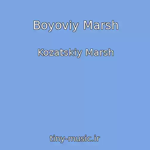 کاور آهنگ Boyoviy Marsh از Kozatskiy Marsh