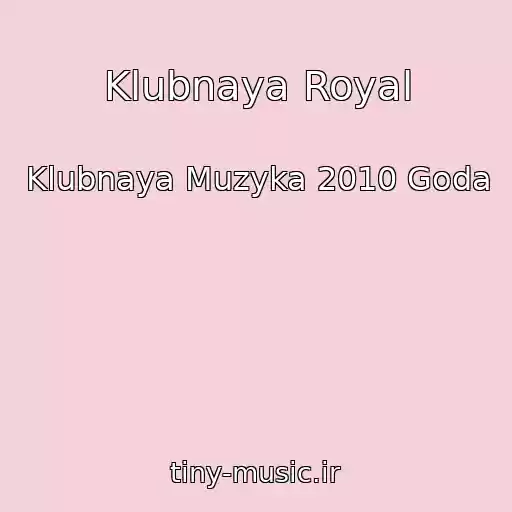 کاور آهنگ Klubnaya Royal از Klubnaya Muzyka 2010 Goda
