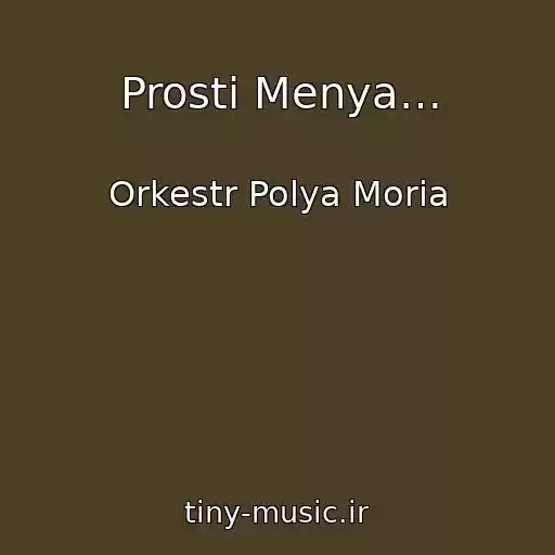 کاور آهنگ Prosti Menya… از Orkestr Polya Moria