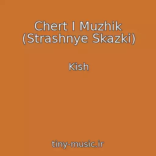 کاور آهنگ Chert I Muzhik (Strashnye Skazki) از Kish