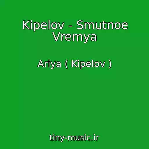 کاور آهنگ Kipelov - Smutnoe Vremya از Ariya ( Kipelov )