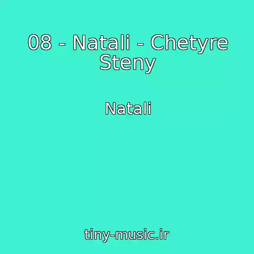 کاور آهنگ 08 - Natali - Chetyre Steny از Natali