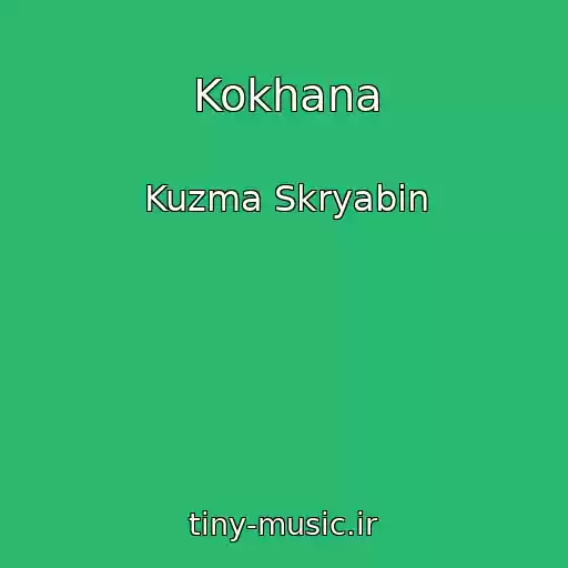 کاور آهنگ Kokhana از Kuzma Skryabin