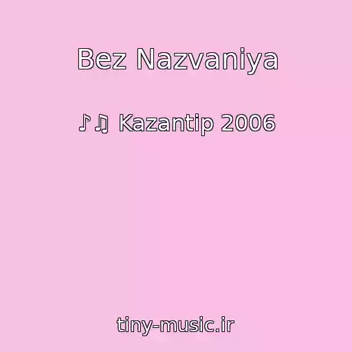کاور آهنگ Bez Nazvaniya از ♪♫ Kazantip 2006