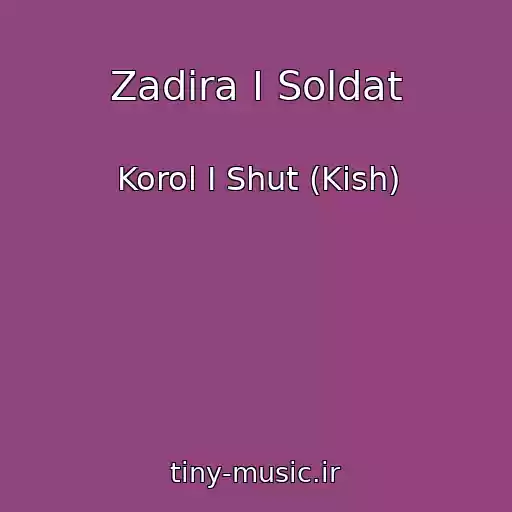 کاور آهنگ Zadira I Soldat از Korol I Shut (Kish)