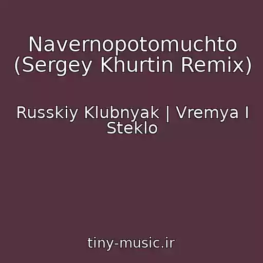 کاور آهنگ Navernopotomuchto (Sergey Khurtin Remix) از Russkiy Klubnyak | Vremya I Steklo