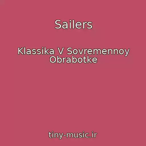 کاور آهنگ Sailers از Klassika V Sovremennoy Obrabotke